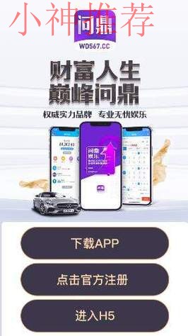 问鼎娱乐正规版app下载