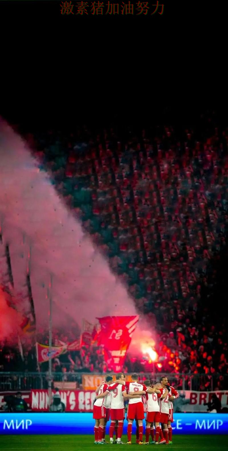 拜仁逆风翻盘球队未来方向逐渐清晰