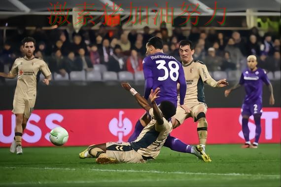 佛罗伦萨连续取胜让争冠形势再起波澜